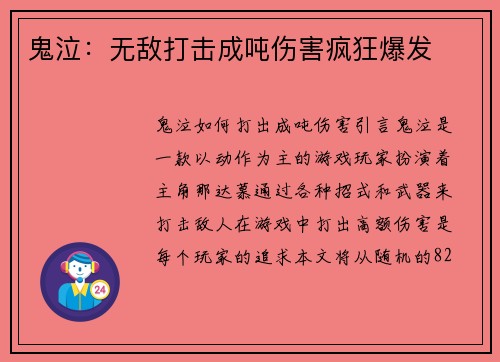 鬼泣：无敌打击成吨伤害疯狂爆发